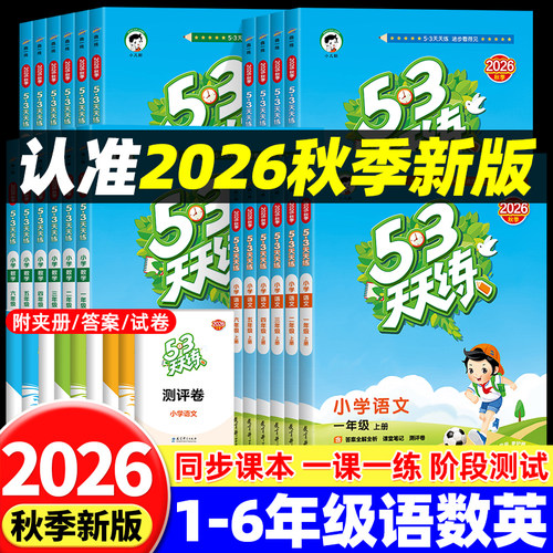 课前预习同步练习曲一线53天天练