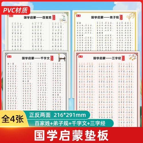 国学启蒙千字文弟子规百家姓三字