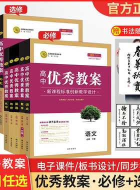 2022志鸿优化设计高中教案语文