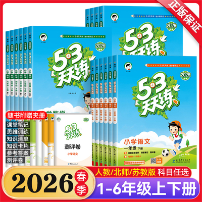课前预习同步练习曲一线53天天练