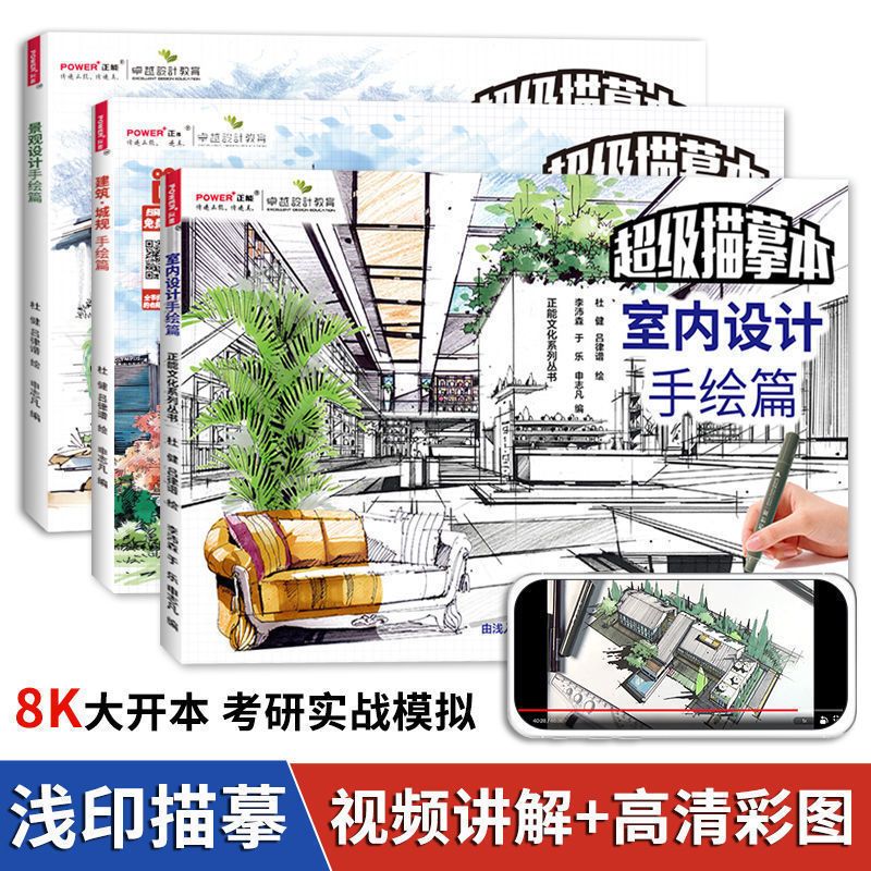 室内景观线建筑城规手绘篇建筑设计专用描摹本线稿色稿设计临摹本