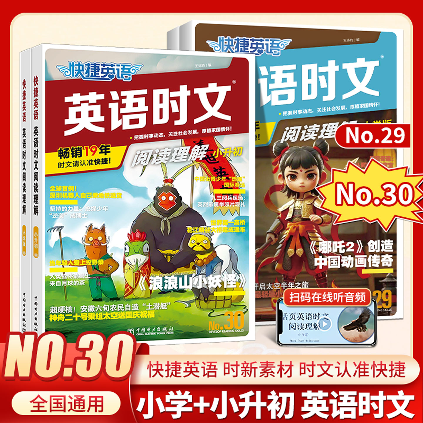 英语时文阅读六年级小升初