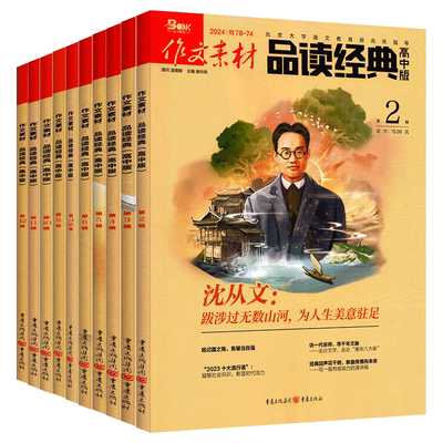 重庆出版社作文素材品读经典