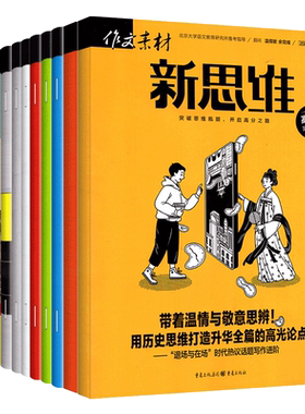 重庆出版社新思维高考版