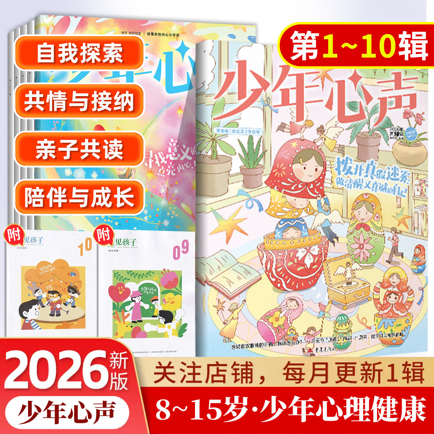 少年心声给孩子的心理成长书儿童心理 适合8-15岁中小学生心理健康教育青少年成长素养读物 停止内耗/人格独立