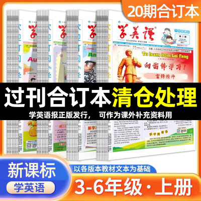 学英语报小学英语3456年级