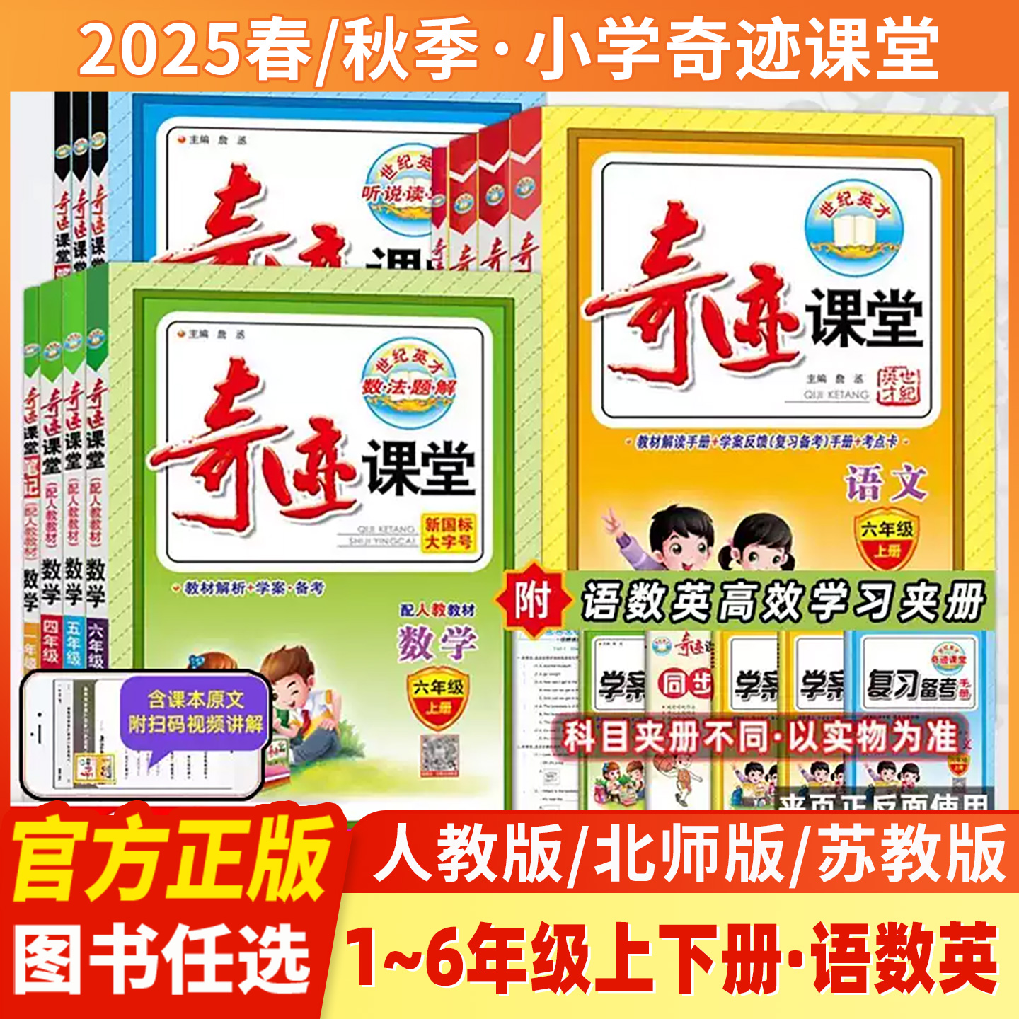 奇迹课堂上册下册人教版