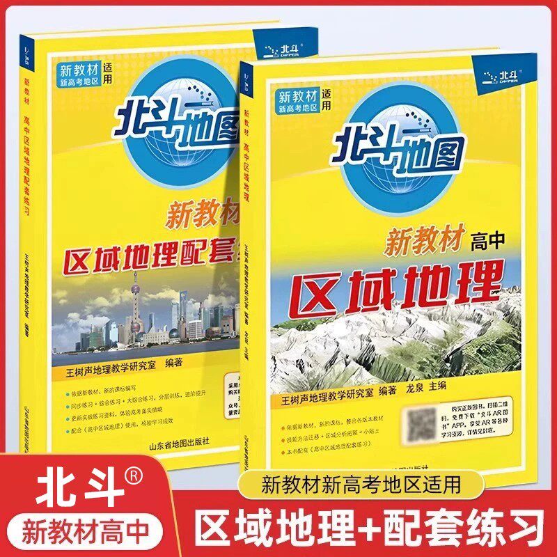 北斗地图区域地理教程+练习图片