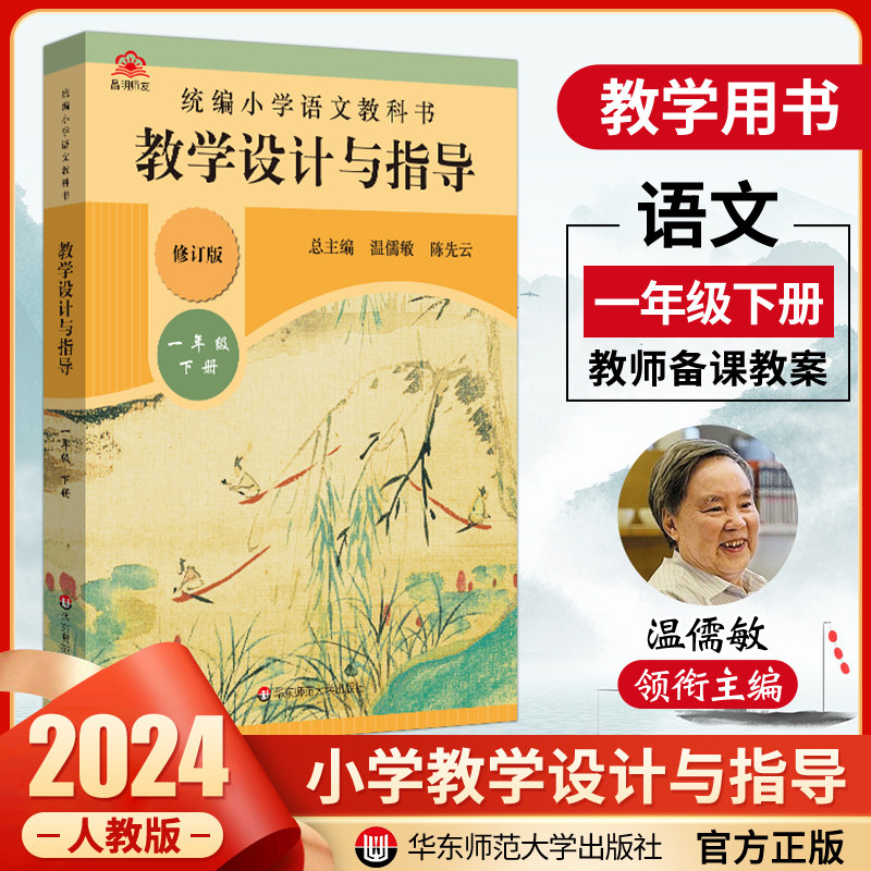 2024教学设计与指导一年级