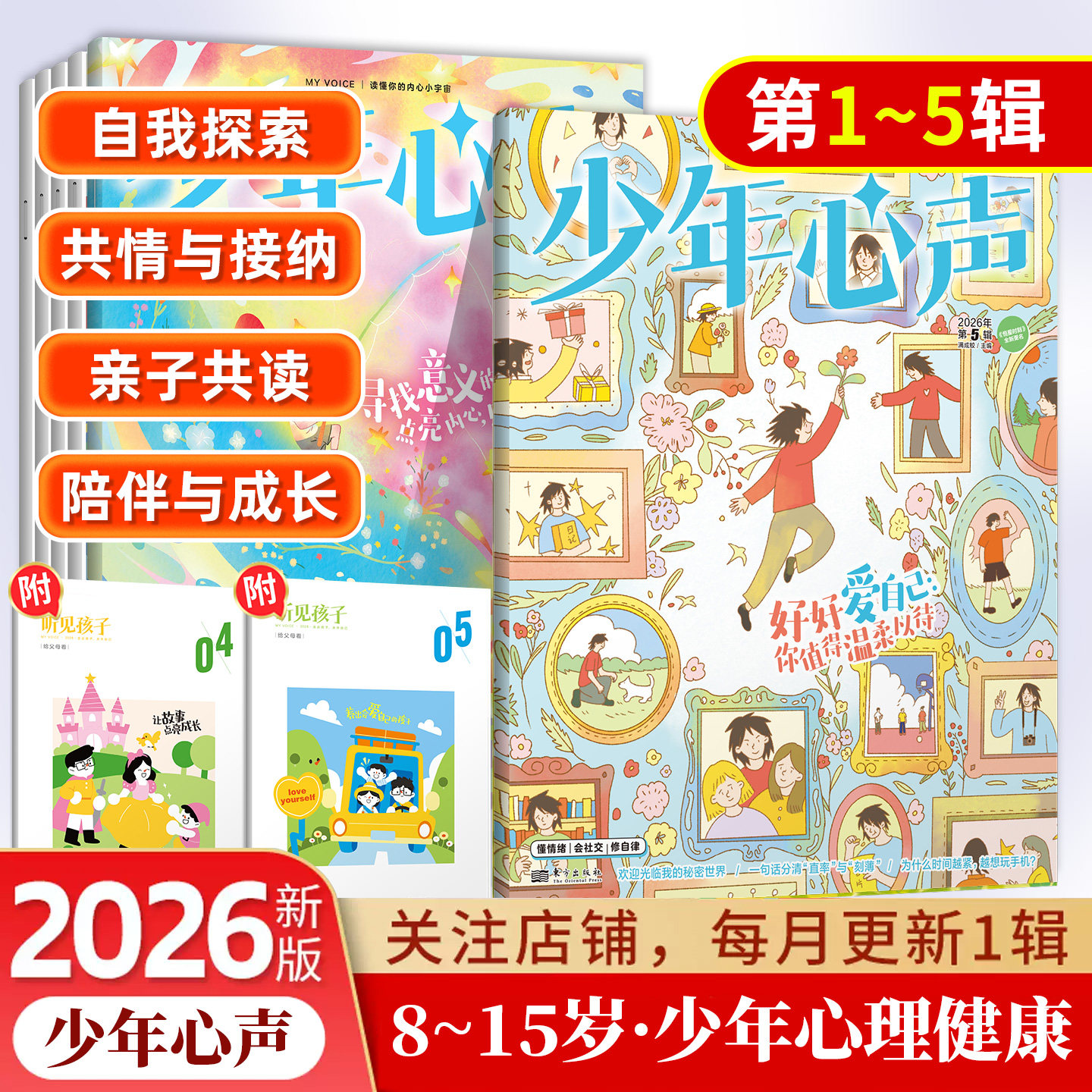 少年心声给孩子的心理成长书儿童心理 适合8-15岁中小学生心理健康教育青少年成长素养读物 停止内耗/人格独立