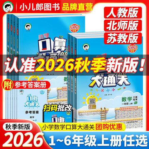 口算大通关曲一线口算题卡