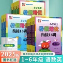 小學暑假培優銜接16講語文數學英語一二三四五六年級下冊暑假作業1升2升3升4升5升6年級暑假銜接教材尖子生奧數實驗班訓練冊