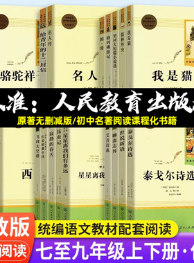 经典常谈名著阅读课程化丛书朝花夕拾骆驼祥子初中语文配套课外阅读七八九年级上下册同步格列佛游记 儒林外史世说新语 泰戈尔诗选