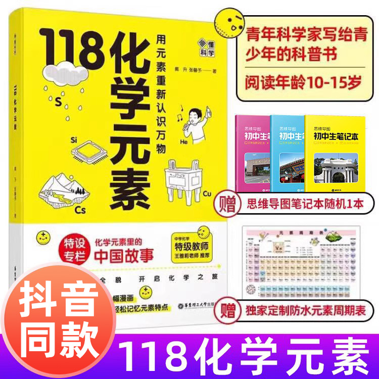 画懂科学118化学元素