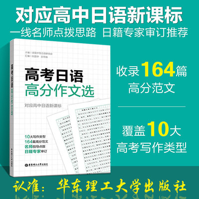 华东理工大学高考日语训练