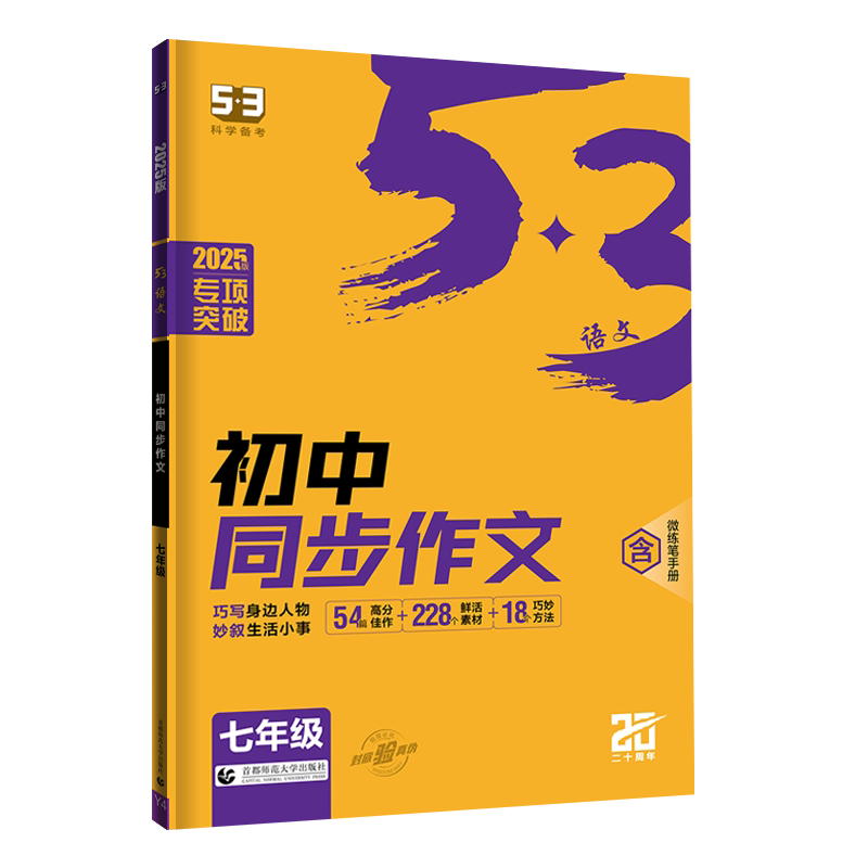 2027初中53语文专项训练七八九年级现代文古诗文吃透阅读中考满分789年级同步作文中考名著导读全解初一二三完形填空与阅读理解