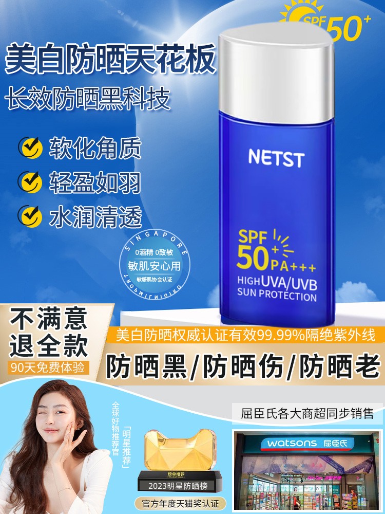 速秒!netst韩国小蓝瓶隔离防晒霜乳50g，韩国小蓝瓶netst（netst韩国小蓝瓶隔离防晒霜乳50g）-第3张图片-提都小院