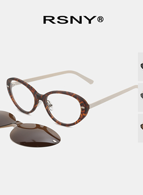 RSNY Click OVAL 磁吸两用平光/太阳镜可拆卸镜片实用百搭MJ0018