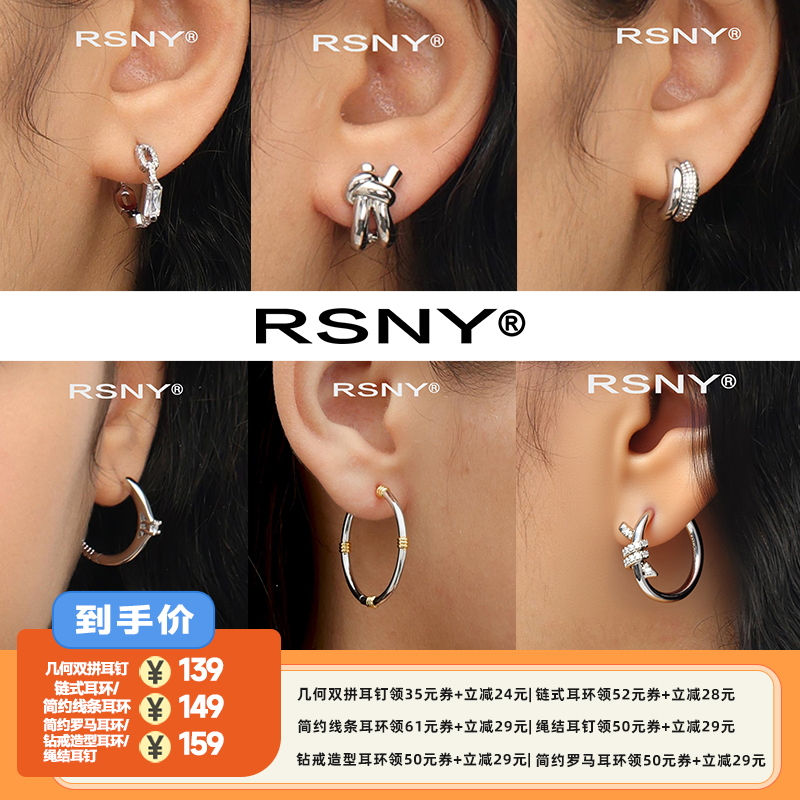 RSNYCLASSIC通勤系列耳饰合集
