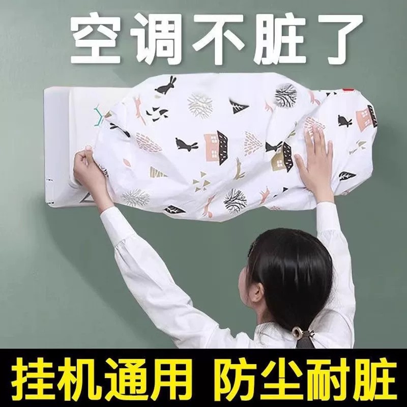 新款全包空调罩套防尘罩挂式美力的格布艺挂机通用空调罩子