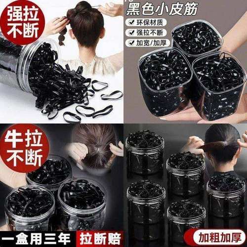 橡皮筋一次性加粗高弹力黑色胶圈扎头发小头绳大人用耐用礼品实用