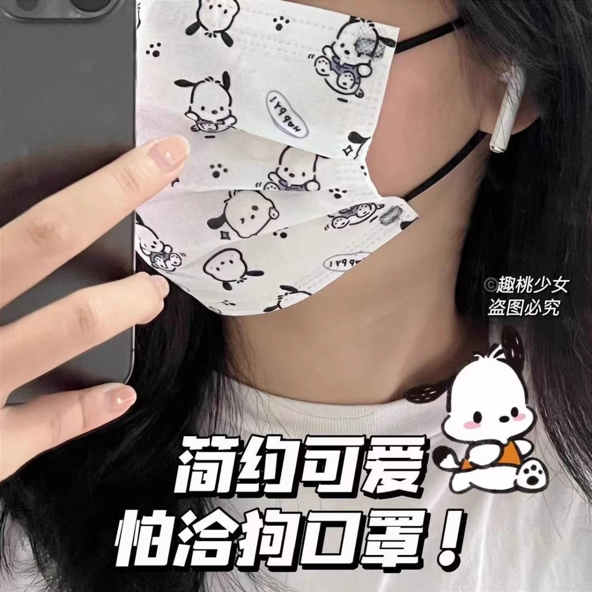 帕恰狗水刺印花口罩ins女高颜值儿童卡通独立包装一次性防尘口罩