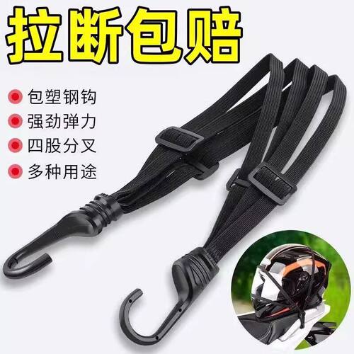 摩托车绑带弹力绳电动车捆绑带后座固定松紧头盔行李橡皮筋捆绑绳