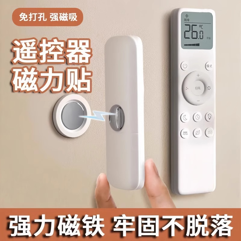 新款遥控器磁吸贴电视空调遥控器墙上收纳免打孔壁挂强力磁吸挂钩