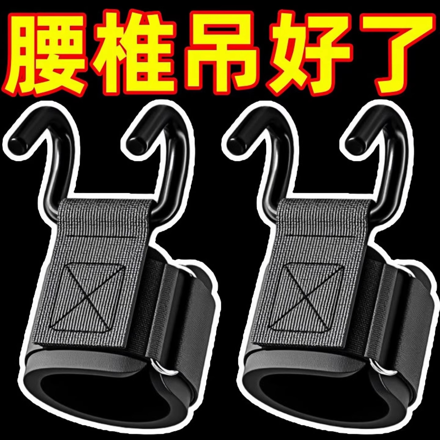 引体向上助力钩单杠吊挂钩牵引加强金属吊杠男健身单杆护腕辅助器