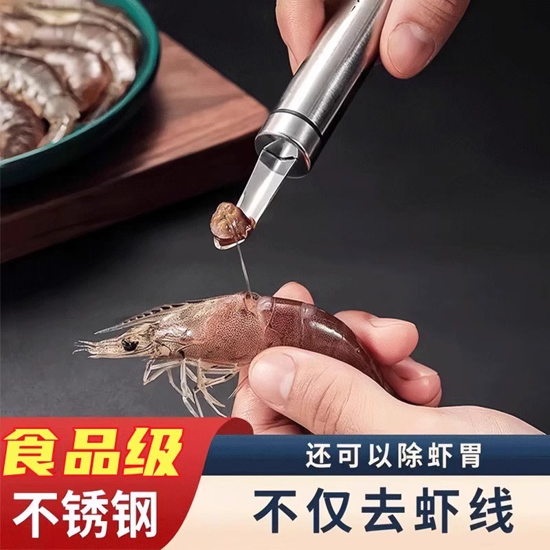 不锈钢虾线剔除刀挖虾胃剥虾壳挑虾线开虾背龙眼去核多用神器实用