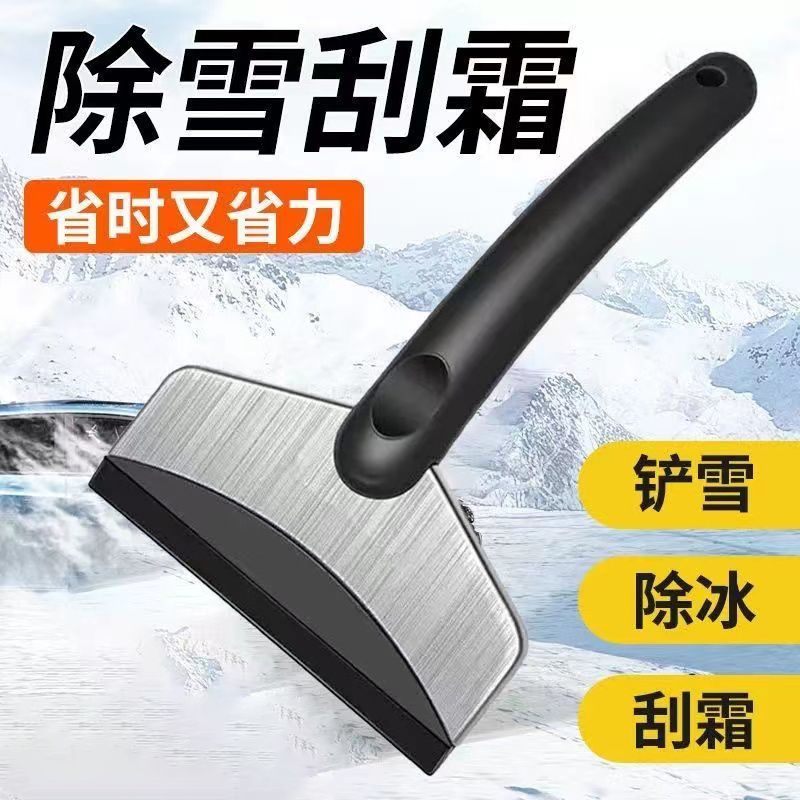 除雪铲汽车用除冰铲神器除霜铲子玻璃除雪刮雪器刮霜板清雪铲工具