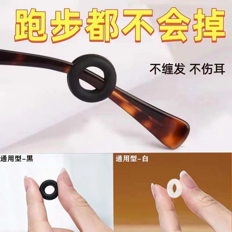 眼镜防滑圈耳勾硅胶套托固定神器防脱落腿套管实用配件防掉神器