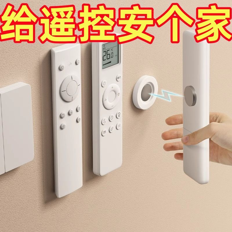 挂墙式遥控器磁吸贴免钻强力磁吸挂钩空调收纳墙上免打孔设计