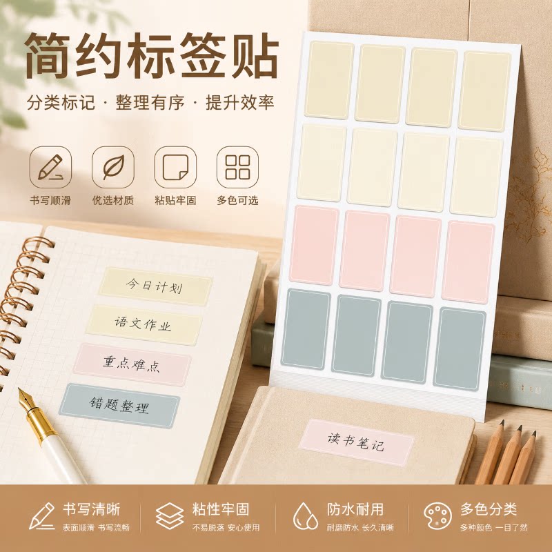 文教文化用品学习用品防水便签贴纸彩色不干胶防水标签贴纸自粘口