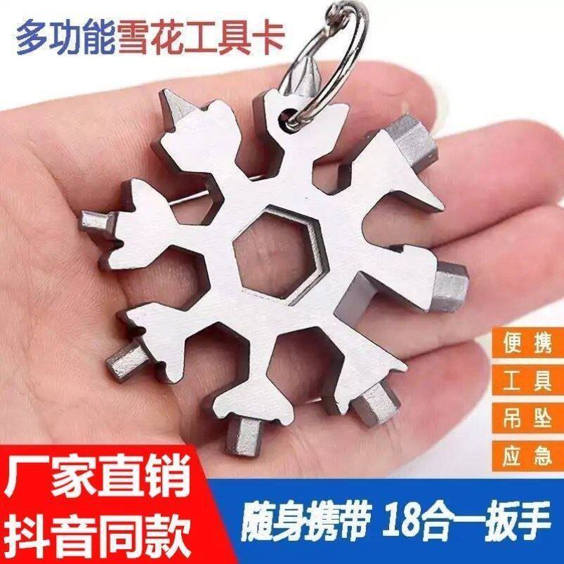 多功能雪花扳手小众多功能钥匙扣便携带小型八角形多功能骨头扳手