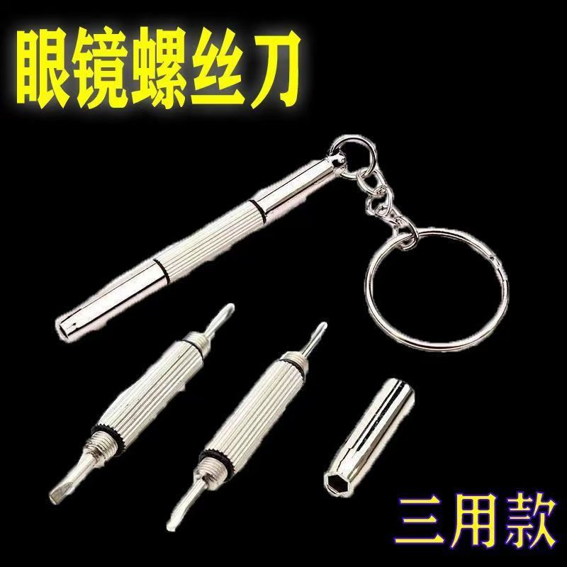 多功能便携一字十字六角套筒眼镜螺丝刀三合一无框工具套装实用礼