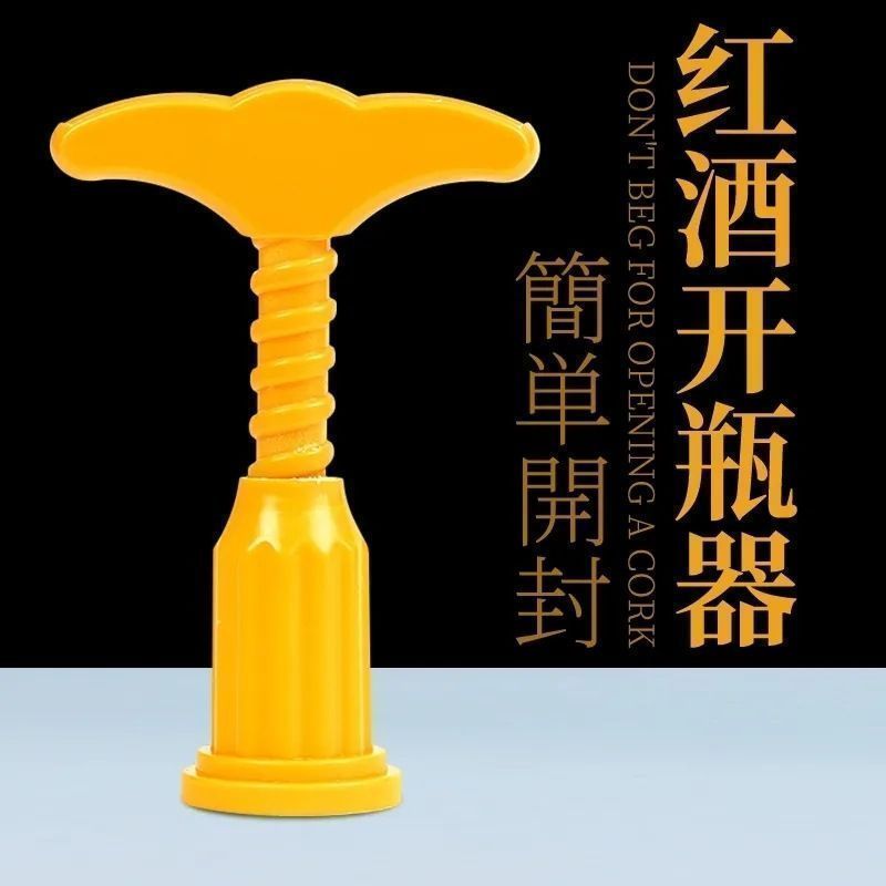 红酒开瓶器万能塑料加厚简易酒器家用多功能起子葡萄开酒工具实用