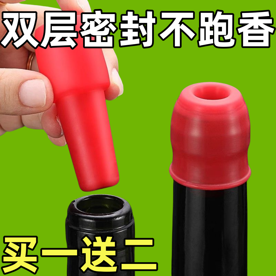 通用创意软硅胶红酒塞香槟塞双重密封防脱落瓶塞子封口器实用礼品