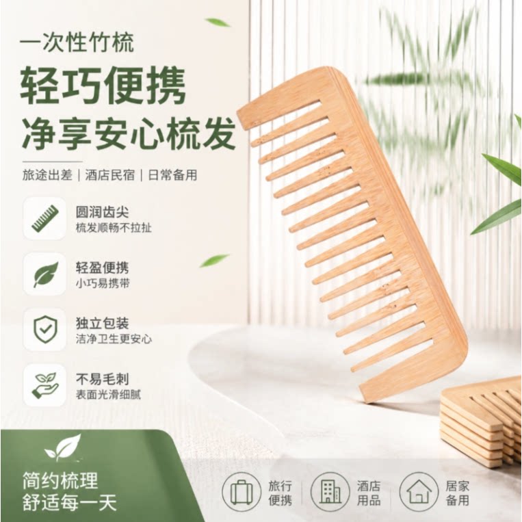 酒店梳子一次性梳子女生专用小梳子便携家用宾馆民宿竹梳子