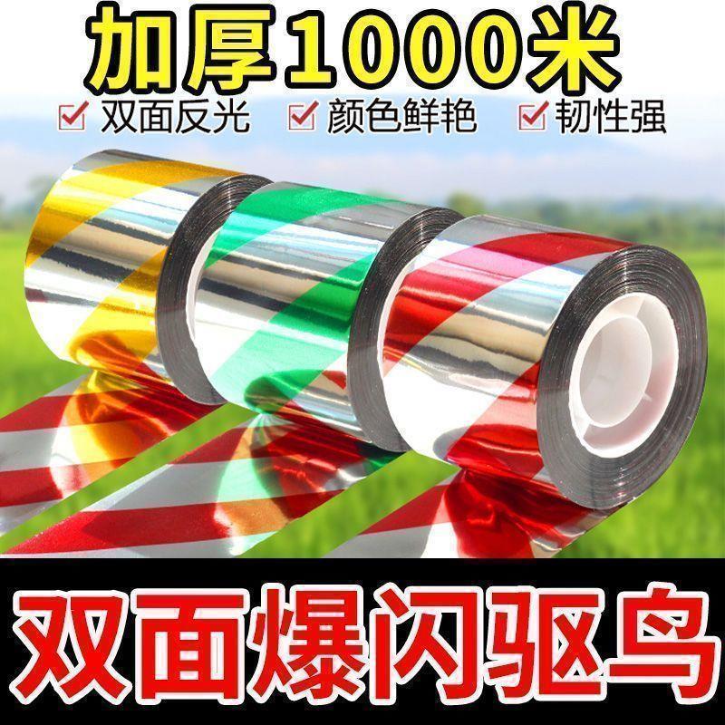 驱鸟彩带反光闪光带感应器赶鸟神器户外果园农田专用防鸟工具
