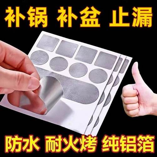 补锅贴加厚铝箔胶带补锅底神器