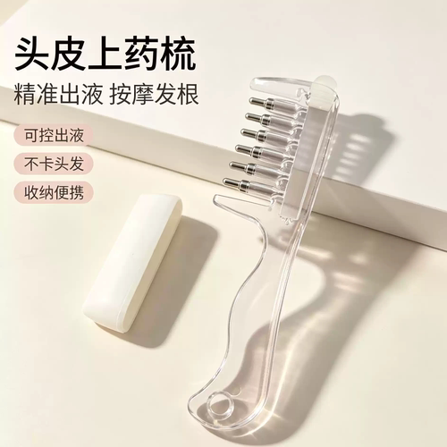 水晶导液梳头皮上药梳精油导入滚珠按摩梳发根护理梳便携导液梳