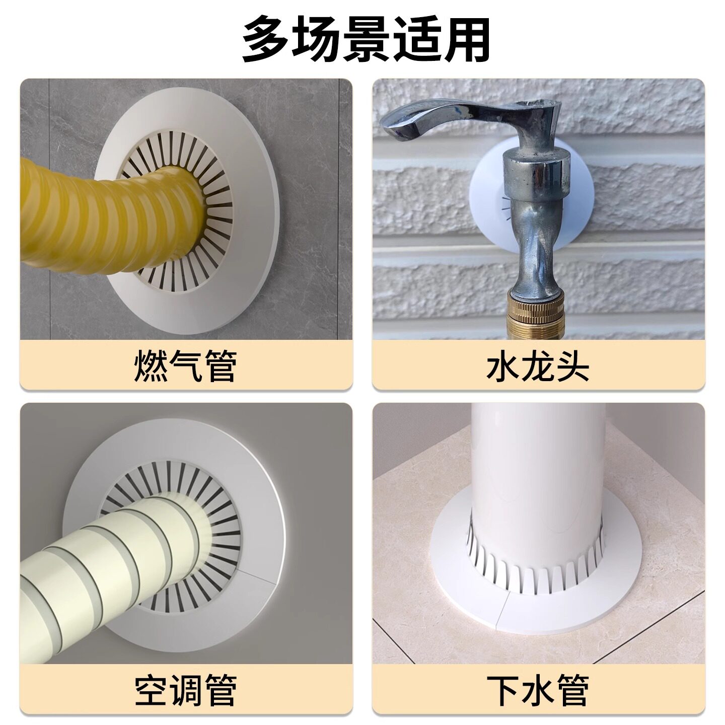 【精选】管道通用装饰圈排水管燃气管遮挡盖板水龙头消防管封盖墙