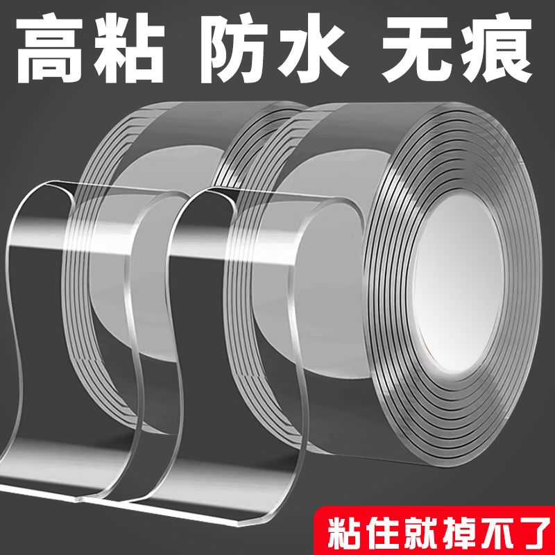 魔力纳米双面胶带高粘度墙面固定万能不留痕透明双面胶贴魔术粘贴