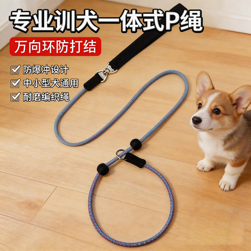 狗狗牵引绳比赛细P绳一体式专业训犬绳中小型犬防爆冲狗训犬通用
