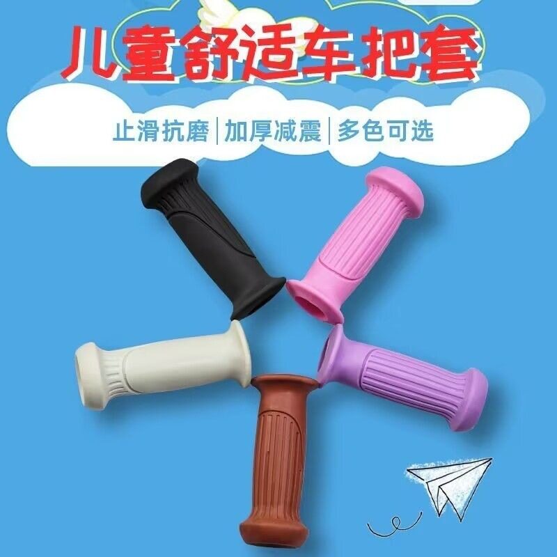 车把保护套儿童自行车平衡车把手橡胶防滑舒适设计柔软单车把套