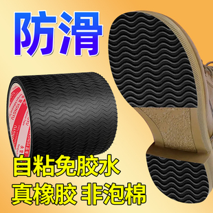 鞋底防滑耐磨自粘橡胶垫补鞋底防滑贴防磨贴皮鞋鞋底贴静音贴