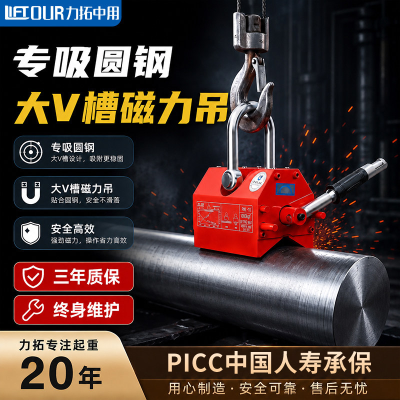 【专吸圆钢】大v槽磁力吊更安全