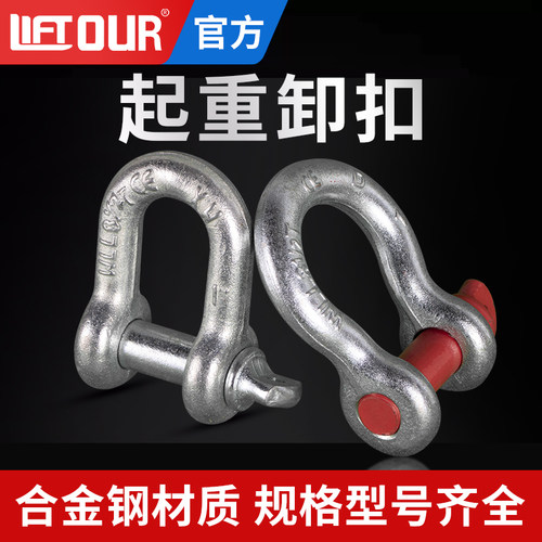 力拓中用U型D形卸扣马蹄卡扣锁具
