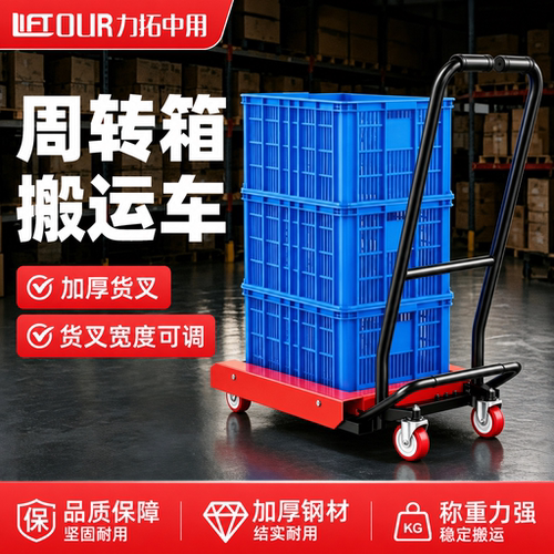 力拓中用周转箱手动筐小推车